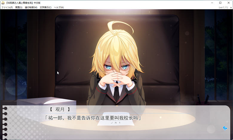 图片[2]-当孤僻之人遇上青春生活 Ver1.11 精翻汉化版 恋爱冒险游戏 3.4G 