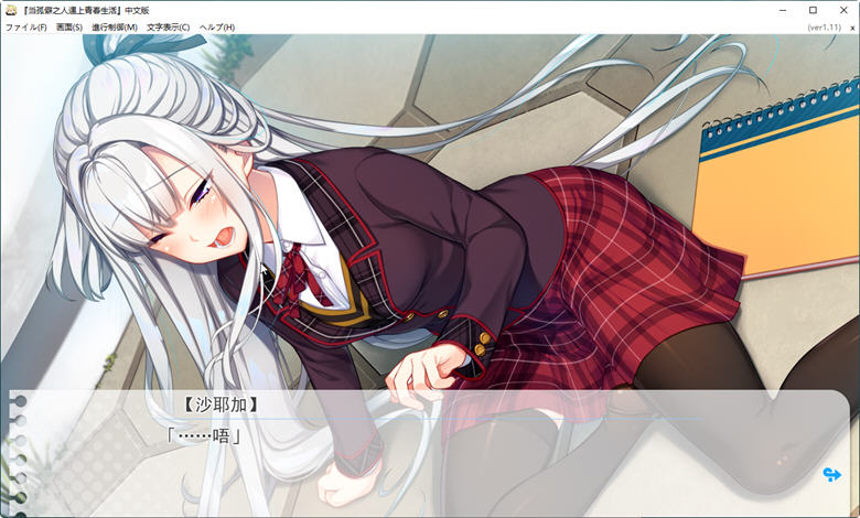 图片[5]-当孤僻之人遇上青春生活 Ver1.11 精翻汉化版 恋爱冒险游戏 3.4G 