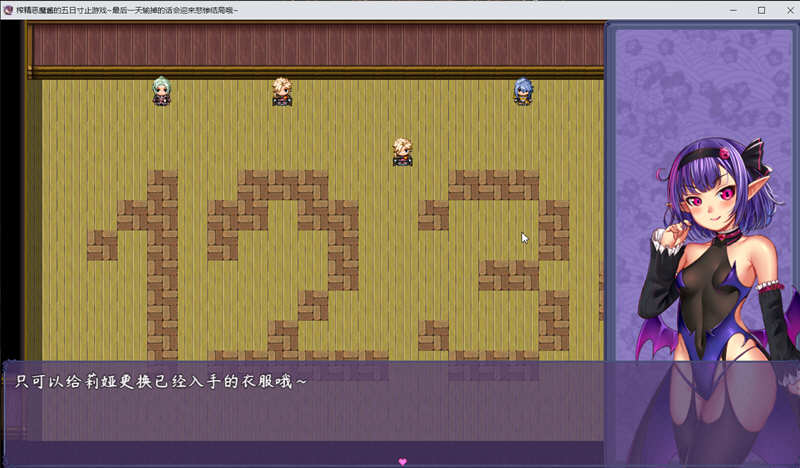 图片[2]-恶魔酱的五日寸止游戏 Ver1.02 官方中文版 日系RPG游戏 