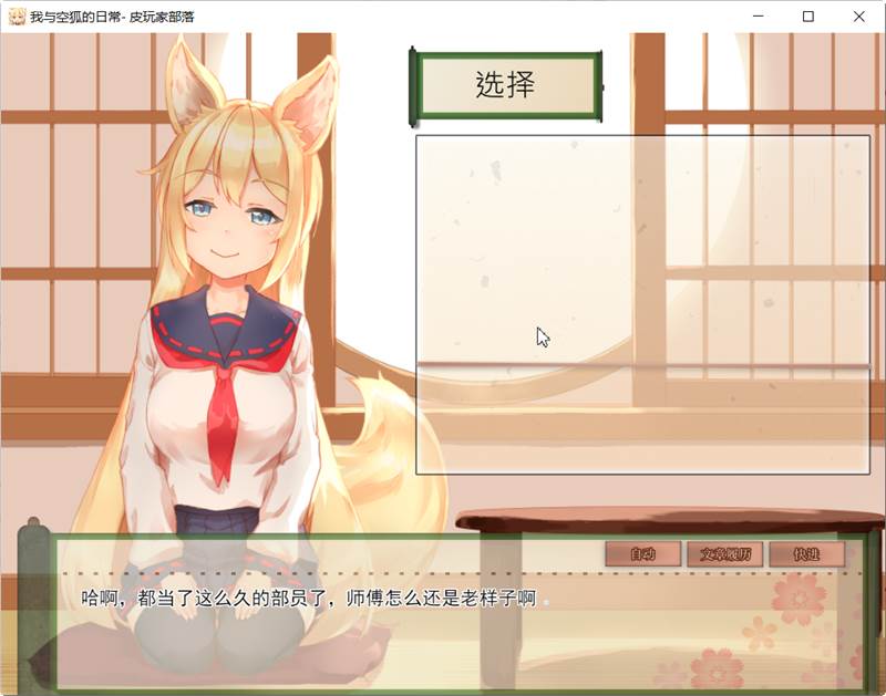 图片[2]-我与空狐的日常 完美官方中文版+存档 互动+养成SLG游戏 