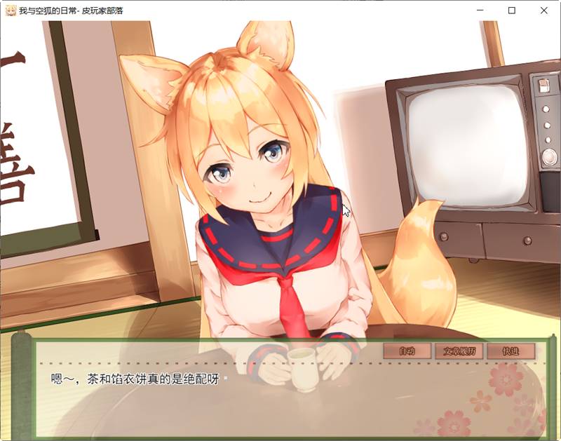 图片[4]-我与空狐的日常 ver1.5 DL官方中文版 PC+安卓 养成SLG游戏 5G 