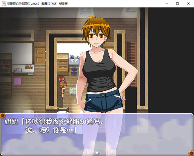 图片[4]-我暑假的秘密回忆 ver2.0 汉化修复版 PC+安卓+存档+礼包 RPG游戏 1.9G 