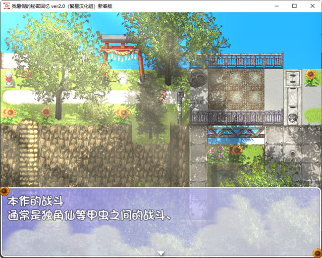 图片[5]-我暑假的秘密回忆 ver2.0 汉化修复版 PC+安卓+存档+礼包 RPG游戏 1.9G 