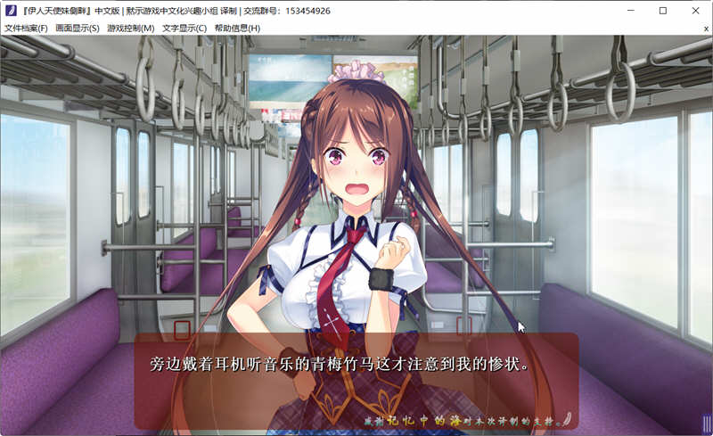 图片[3]-我的妹妹是天使 精翻汉化版 PC+安卓+存档 大型ADV游戏 