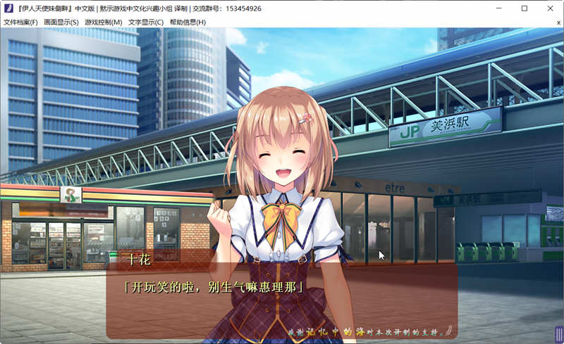 图片[5]-我的妹妹是天使 精翻汉化版 PC+安卓+存档 大型ADV游戏 