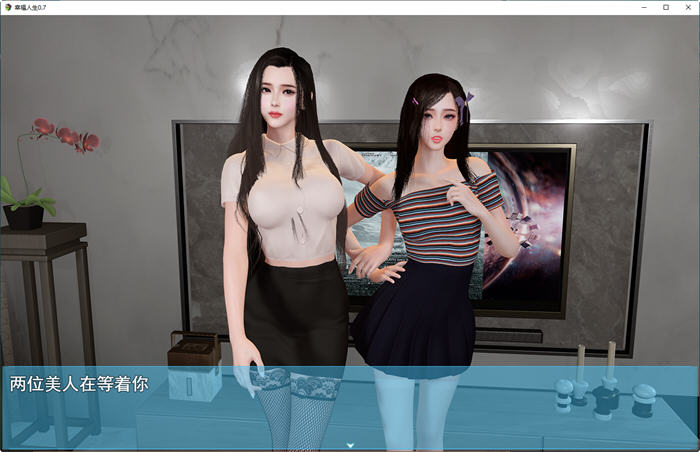 图片[3]-我的幸福人生 ver0.9.8 官方中文修复版 PC+安卓 国产RPG游戏 4.5G 