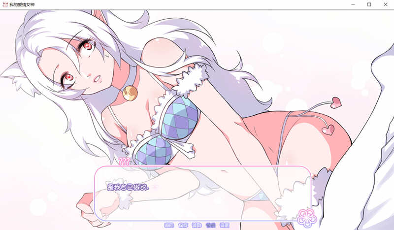 图片[3]-我的爱情女神 Ver1.0 精翻完结汉化版 PC+安卓+全CG 400M 
