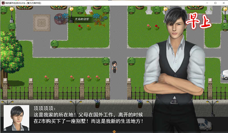 图片[4]-我的都市生活 Ver0.41B 正式修复版 PC+安卓 国产RPG游戏 