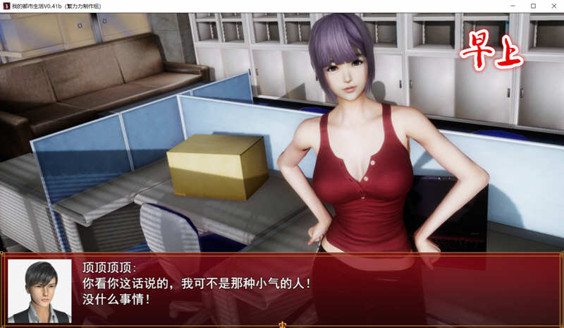 图片[7]-我的都市生活 Ver0.41B 正式修复版 PC+安卓 国产RPG游戏 