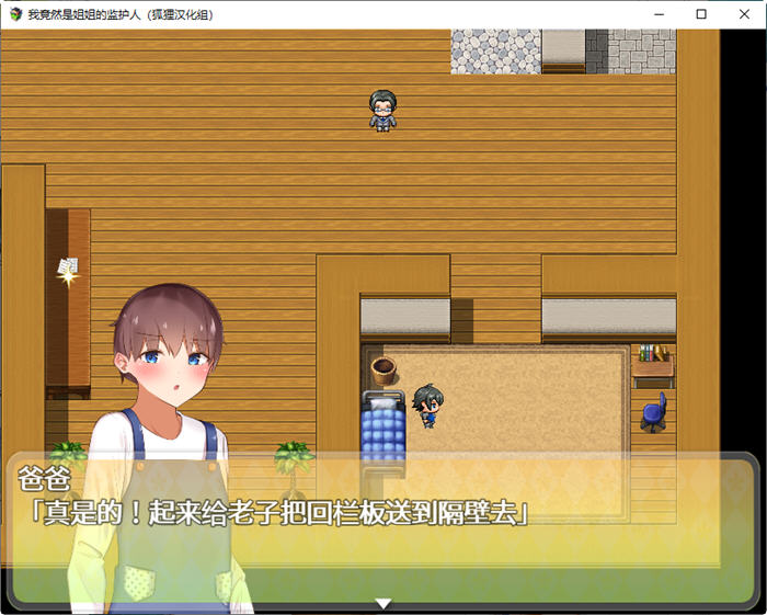 图片[2]-我竟然是姐姐的监护人 精翻汉化版 PC+安卓 日系RPG游戏 1.1G 