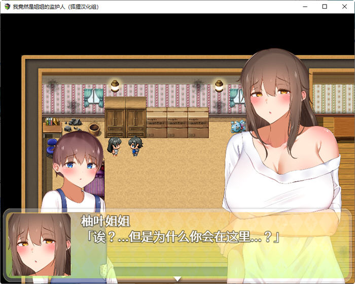 图片[3]-我竟然是姐姐的监护人 精翻汉化版 PC+安卓 日系RPG游戏 1.1G 