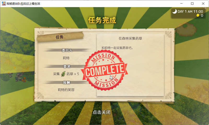 图片[4]-我被逐出队伍后过上慢生活 ver1.0.0 官方中文正式版 经营模拟RPG游戏 