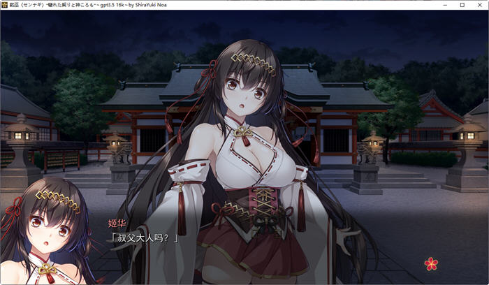 图片[3]-战巫:污秽的契约与神之衣 AI精翻汉化版 ADV游戏+存档+全CV 3.2G 
