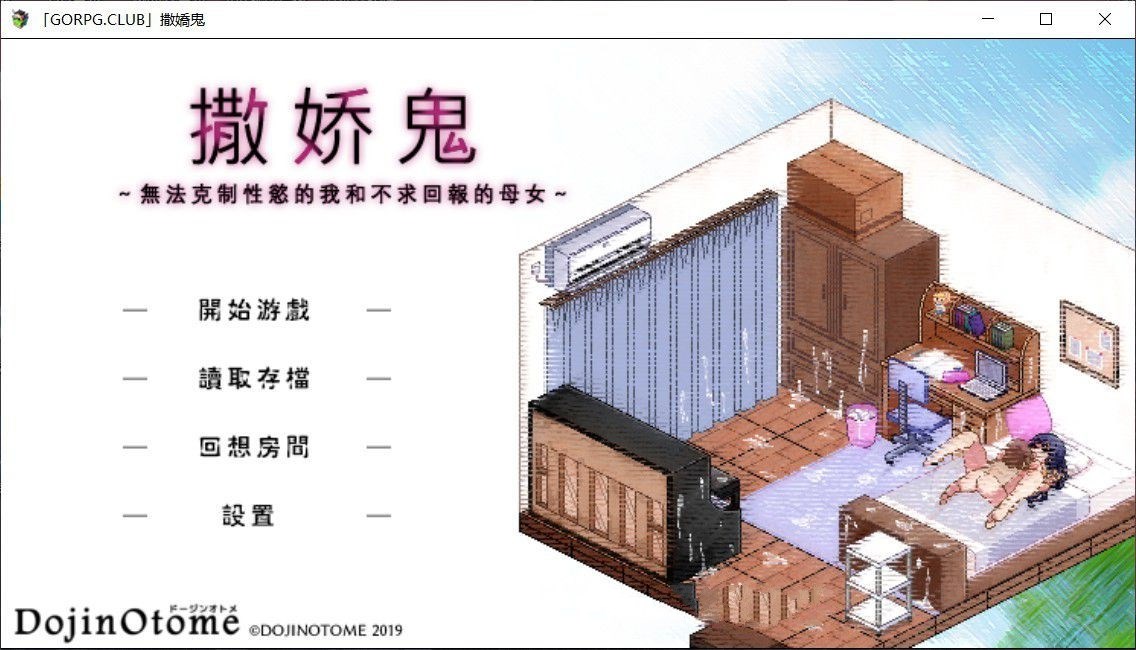 图片[2]-撒娇鬼：不求回报的母女 V1.053精修汉化版+存档 日式slg 
