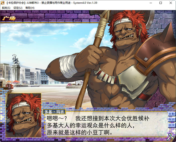 图片[2]-斗神都市3 Ver1.39 精翻汉化版 大型策略SLG游戏+存档+CV 3.5G 