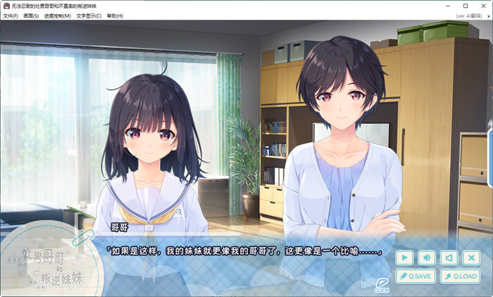 图片[3]-无法忍耐的哥哥和不直率的叛逆妹 APPEND1-5 官方中文版 ADV游戏神作 
