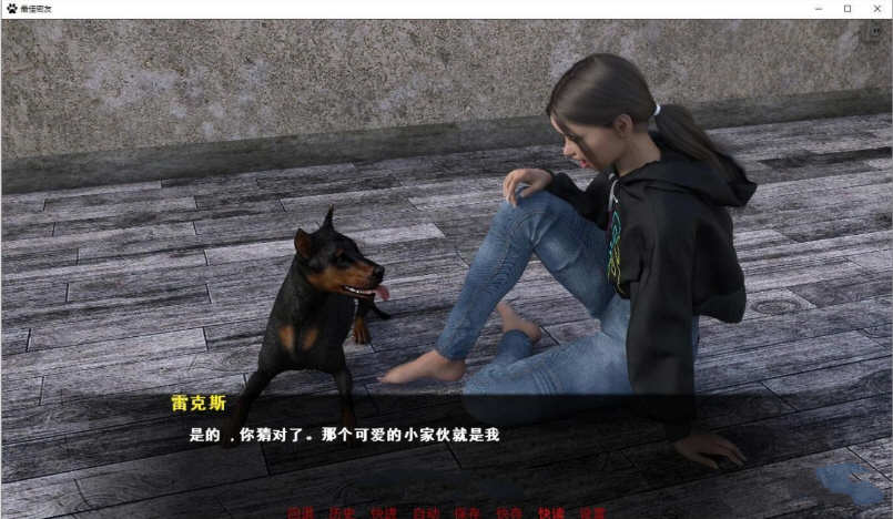 图片[5]-最佳密友:人狗情未了 第2章精翻汉化版 PC+安卓 1.9G 