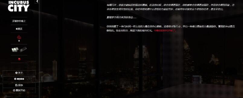 图片[2]-梦魇之城 Incubus City V1.91 欧美HTML中翻 附作弊码 