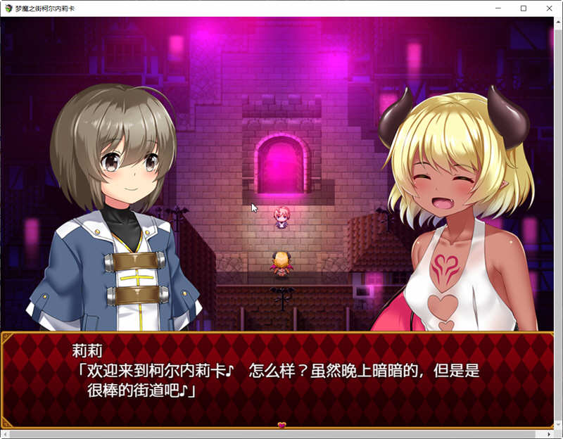 图片[4]-梦魇之街柯尔内莉卡 精翻汉化版 PC+安卓+全CG存档 RPG游戏 
