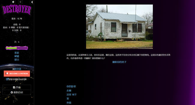 图片[2]-毁灭者(Destroyer) ver0.78 浏览器汉化作弊版 动态HTML游戏 9G 