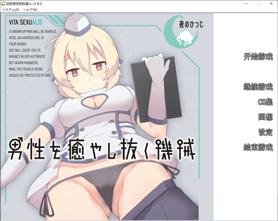 图片[1]-治愈男杏的机器人 精翻汉化完整版★全CV[PC+安卓吉里模拟器][新汉化/800M] 