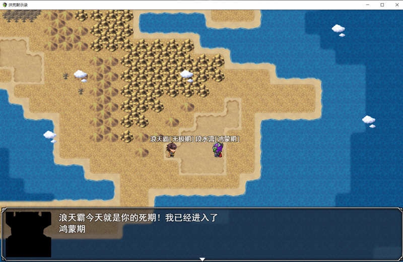 图片[2]-洪荒启示录 官方中文版 PC+安卓 国产修真RPG游戏 