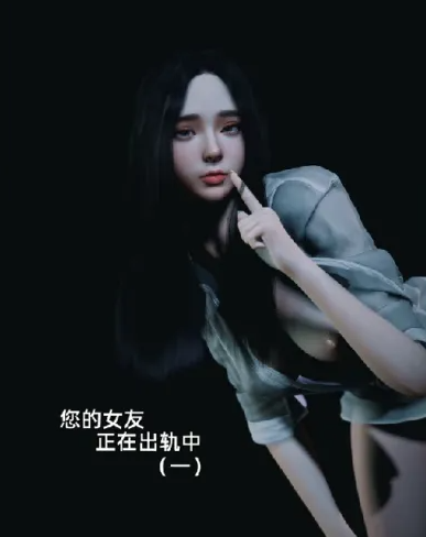 图片[1]-[ ]你的女友正在出轨中 1-6[478p] 
