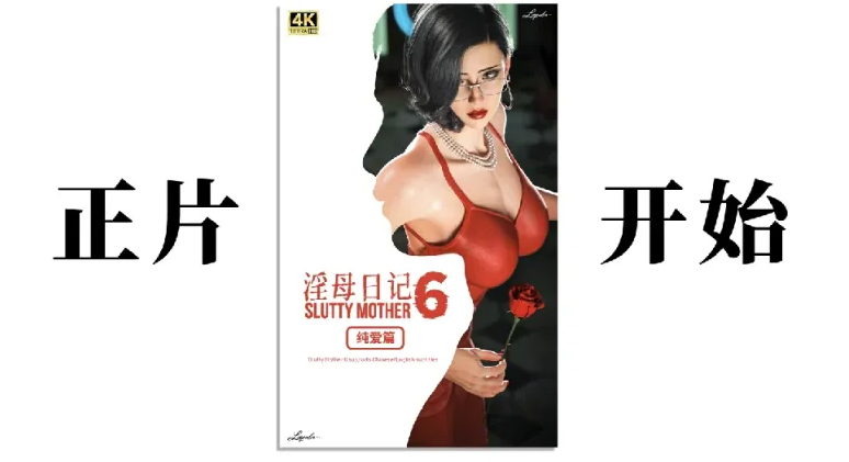 图片[1]-[ ]淫母日记6纯爱篇[378P] 