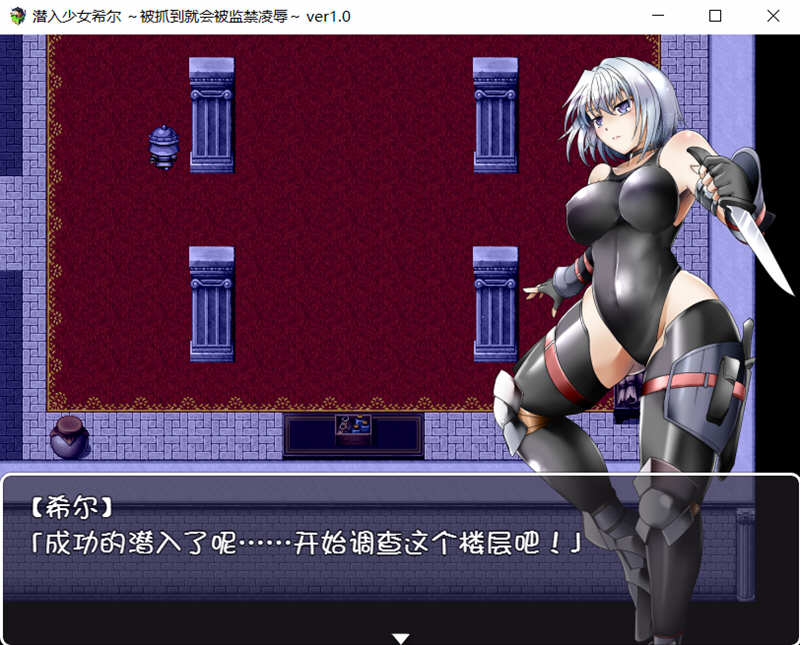 图片[4]-潜入少女希尔 完整汉化版 PC+安卓 日式RPG汉游戏 800M 