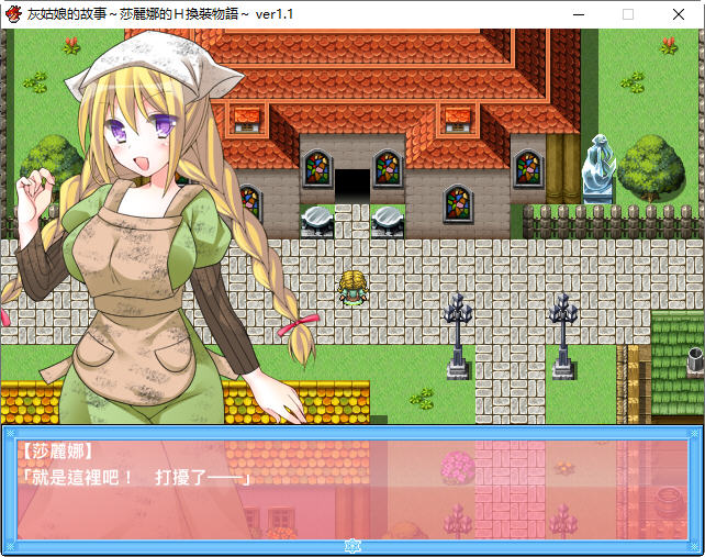 图片[2]-灰姑娘的故事莎丽娜的换装物语 ver1.1 汉化版 PC+安卓 RPG游戏 800M 