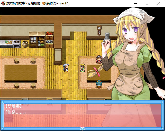 图片[4]-灰姑娘的故事莎丽娜的换装物语 ver1.1 汉化版 PC+安卓 RPG游戏 800M 