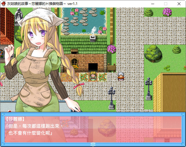图片[5]-灰姑娘的故事莎丽娜的换装物语 ver1.1 汉化版 PC+安卓 RPG游戏 800M 