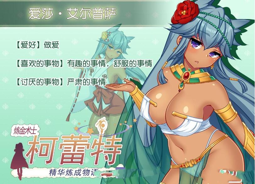 图片[3]-炼金术士柯蕾特:精华炼成物语 ver1.04 官方中文最终版+全存档 RPG游戏 