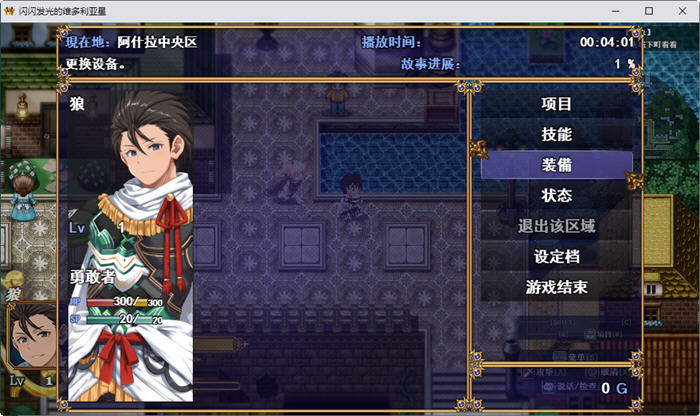 图片[5]-煌星之胜者 ver1.0.0 AI汉化正式版 大型RPG游戏+全CV 1.6G 