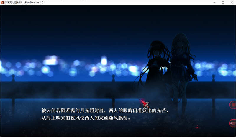 图片[2]-狂之血（SaDistic BlooD）精翻汉化版+全CG存档 ADV游戏 