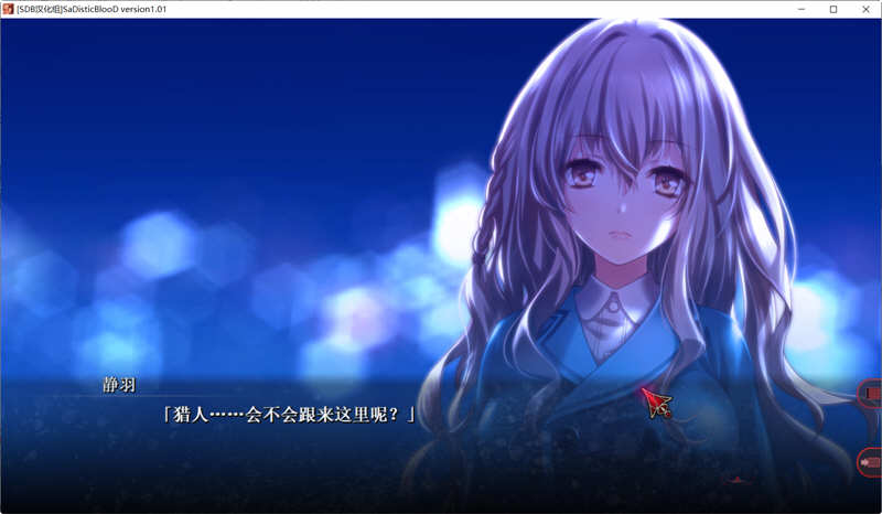 图片[3]-狂之血（SaDistic BlooD）精翻汉化版+全CG存档 ADV游戏 
