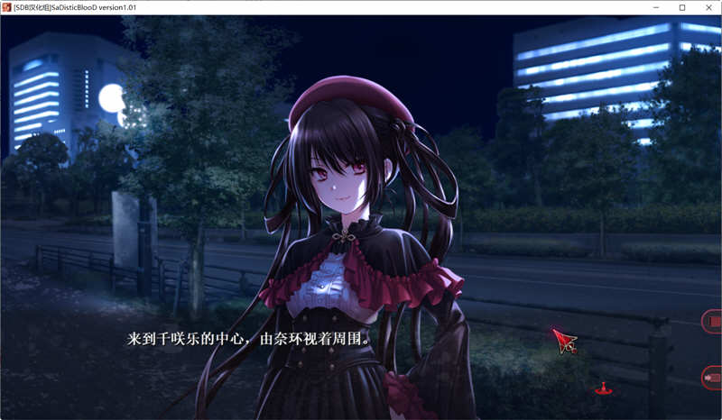 图片[4]-狂之血（SaDistic BlooD）精翻汉化版+全CG存档 ADV游戏 