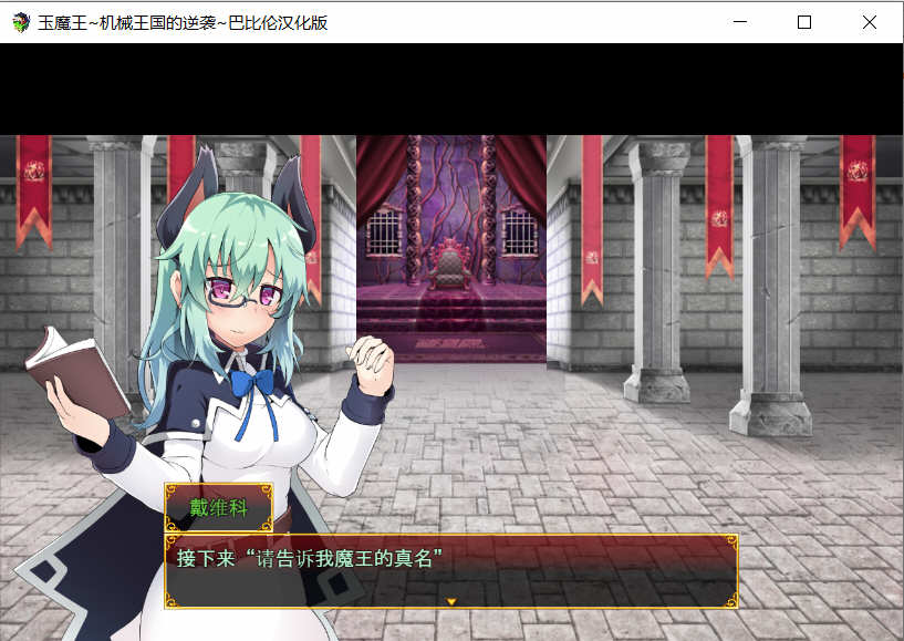图片[3]-玉魔王:机械王国的逆袭 Ver1.5 汉化版 日式RPG游戏 