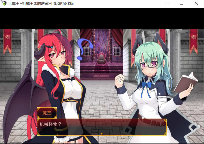 图片[4]-玉魔王:机械王国的逆袭 Ver1.5 汉化版 日式RPG游戏 