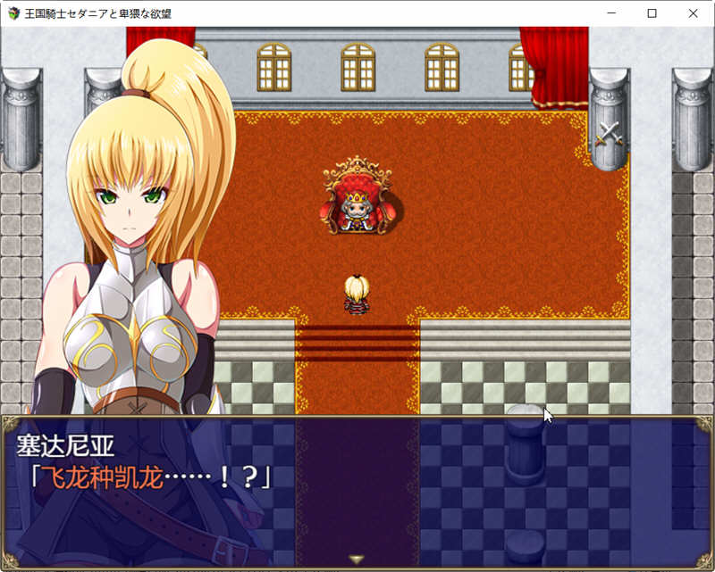 图片[2]-王国骑士塞达尼亚的野望 汉化完結版+全CG RPG游戏 1G 