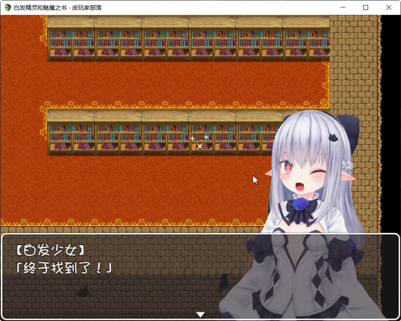 图片[2]-白发精灵和魅魔之书 完整精翻汉化版+目录全CG RPG游戏 1G 