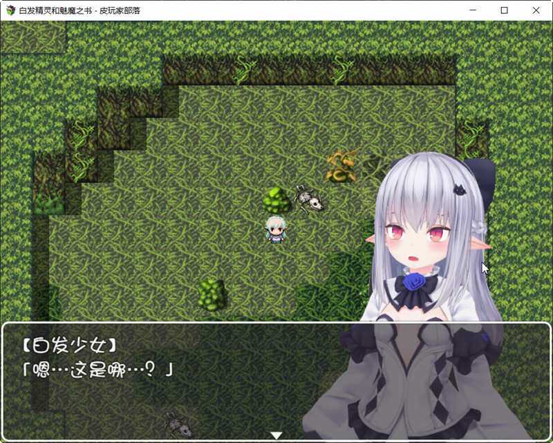 图片[4]-白发精灵和魅魔之书 完整精翻汉化版+目录全CG RPG游戏 1G 