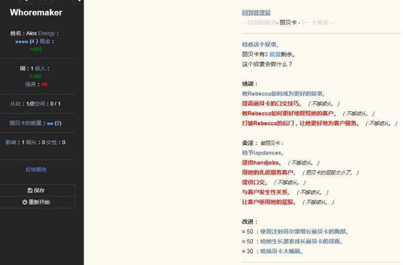 图片[2]-碧池奴隶管理器(Whoremaker Release) V21中文版+作弊代码 
