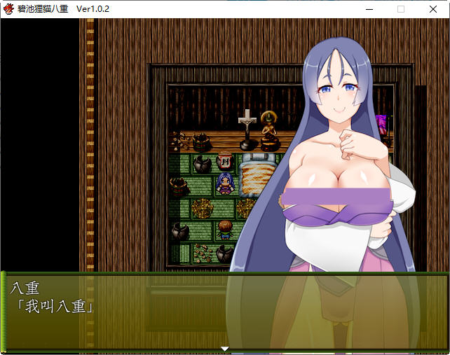 图片[2]-碧池狸貓：八重 Ver1.02 精翻汉化版 日系RPG游戏 500M 
