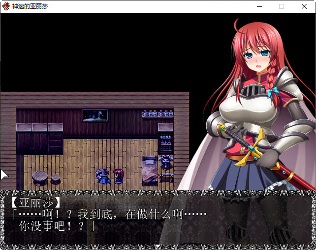 图片[2]-神速的亚丽莎:陥落の女骑士 汉化版 PC+安卓模拟器 RPG游戏 350M 