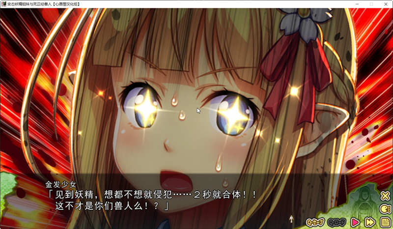 图片[3]-精灵姐妹与超正经的兽人 精翻汉化版+CV 搞笑日式ADV游戏 3G 