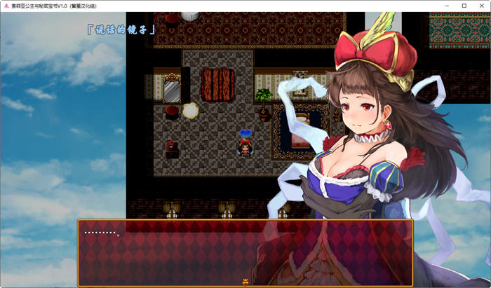 图片[2]-索菲亚公主与秘密宝书 v1.0+v2.0 精翻汉化版 RPG游戏 3.2G 