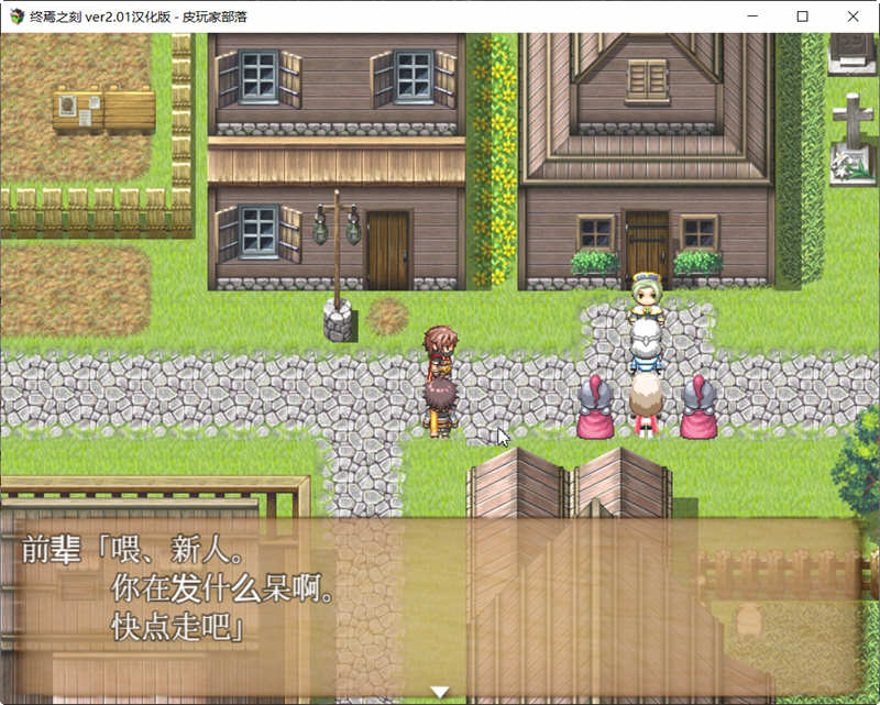 图片[2]-终焉之刻·APPEND Ver2.01 精翻汉化完结版+攻略 RPG游戏 