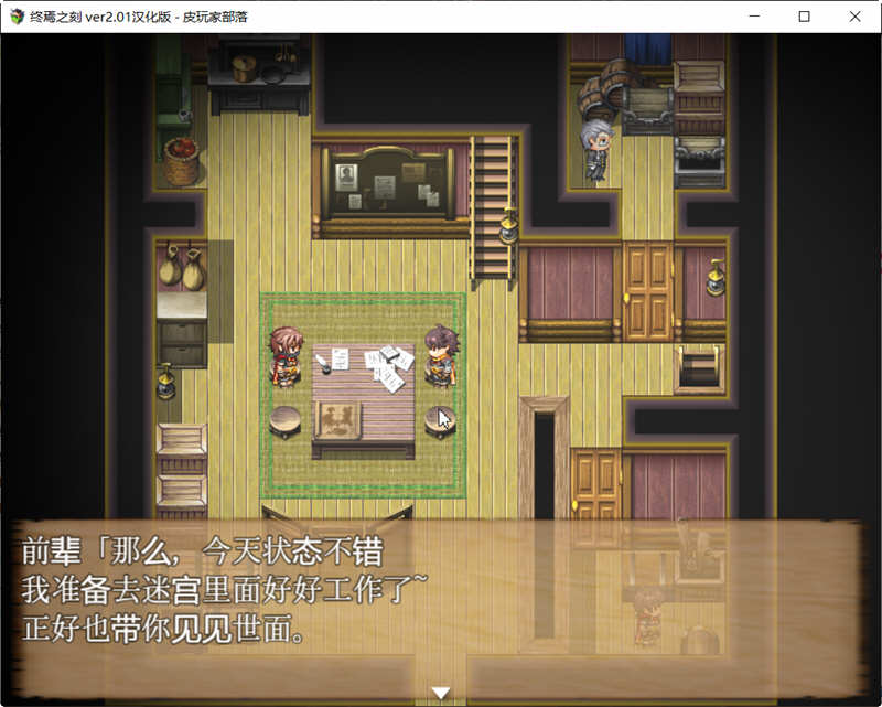 图片[3]-终焉之刻·APPEND Ver2.01 精翻汉化完结版+攻略 RPG游戏 