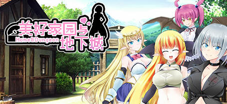 美好PAPA家园与地下城 官方中文步兵版 超高自由度RPG-1